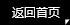 返回华体在线登录官网中国有限公司
